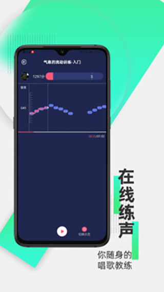 为你选歌学唱歌app4