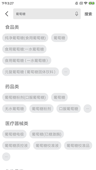 食药云搜app4