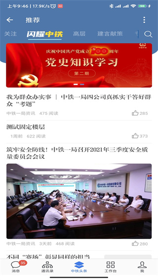 中铁e通1