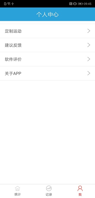 健身统计4