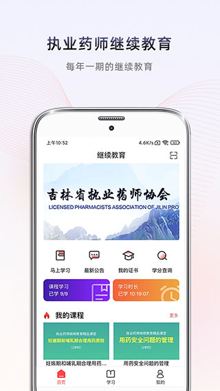 药店学堂app4