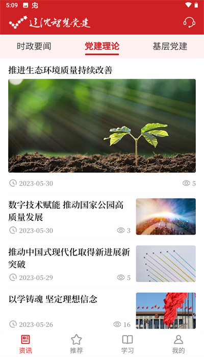 辽沈智慧党建app3