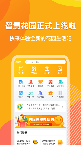 浙里花园3