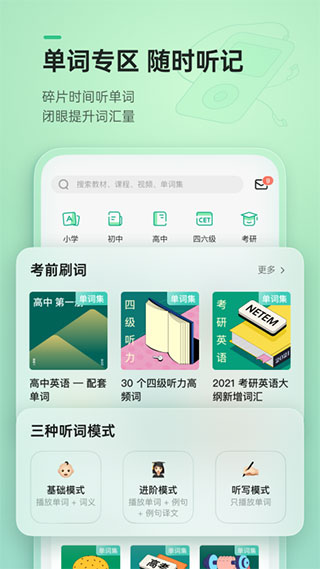 轻听英语app5