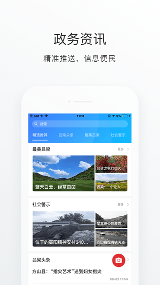 吕梁通5