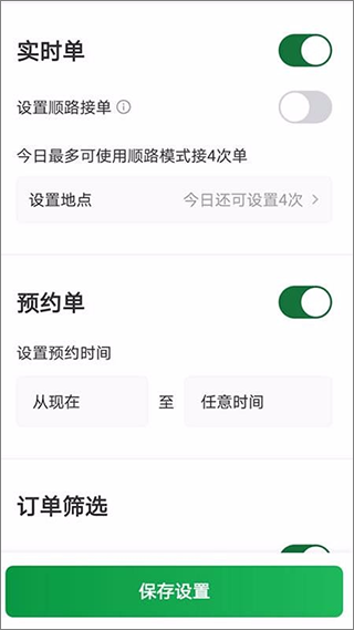三合出行司机端3