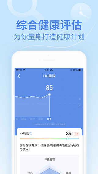 乐心运动手环app4