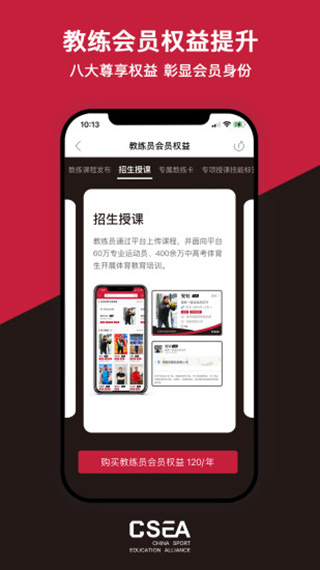 体教联盟2