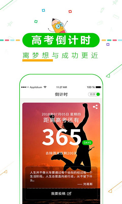 择校高考倒计时1