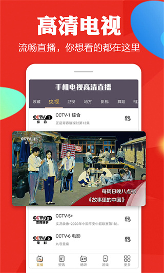 手机电视高清直播2020旧版1