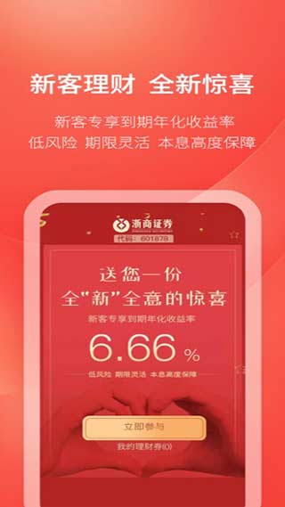 浙商汇金谷手机版1