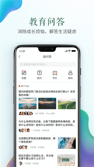 学校安全教育平台app3