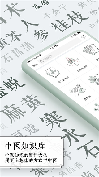 中医通app5