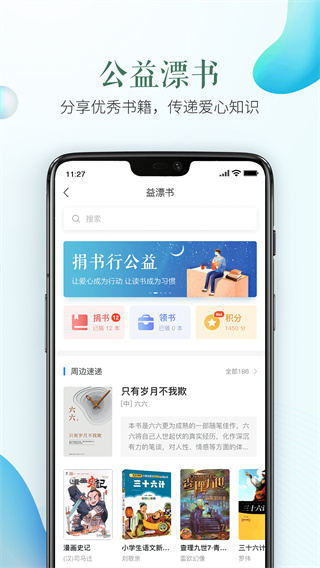 学校安全教育平台app2