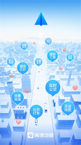 高德地图华为定制版3