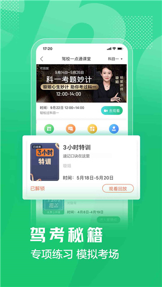 驾校一点通科目一app5