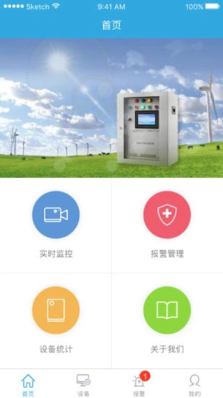 智慧用电app2
