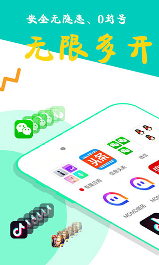 比翼多开app3