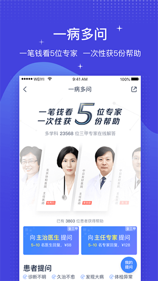微医3
