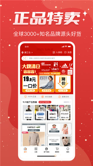 壹品仓app4