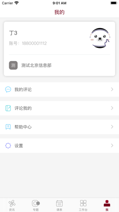 神墨教育app4