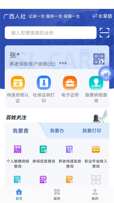 广西人社养老认证app2