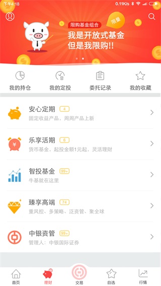 中银证券app手机版2