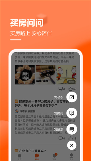 幸福里app1