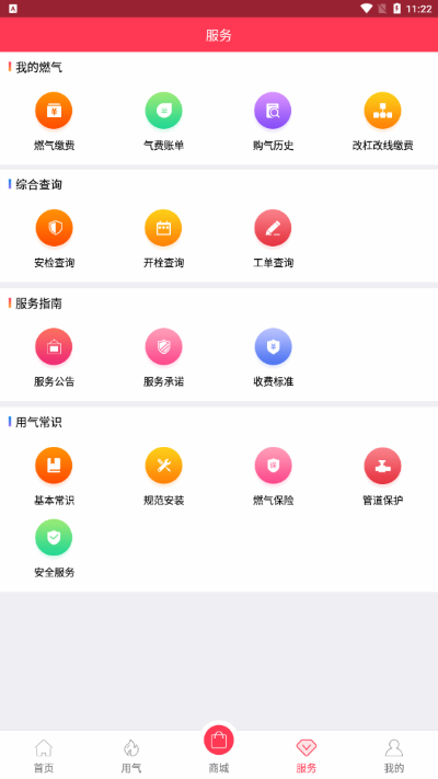 便民通长春天然气app3