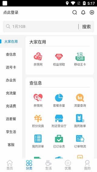 北京移动app3