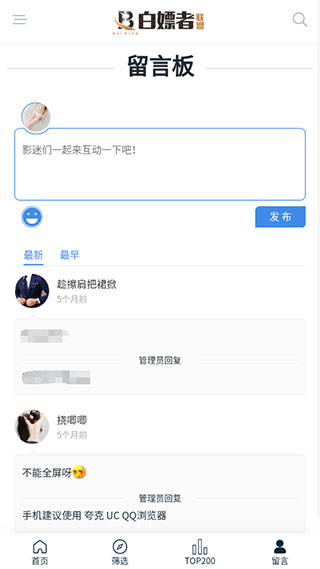 白嫖者联盟app3