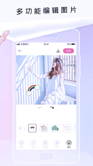 趣修图app3