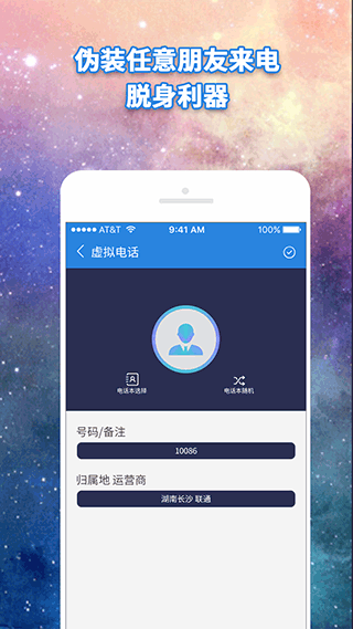 虚拟电话拨号软件2