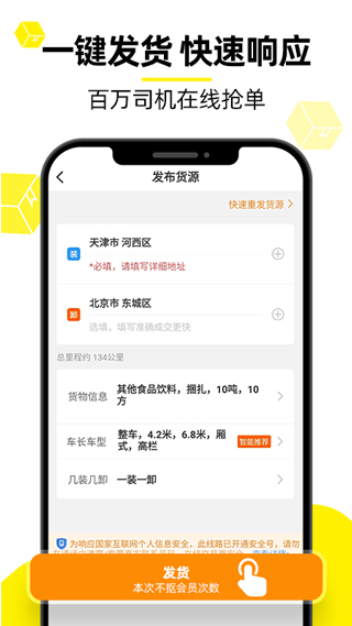 货车帮货主找车app1