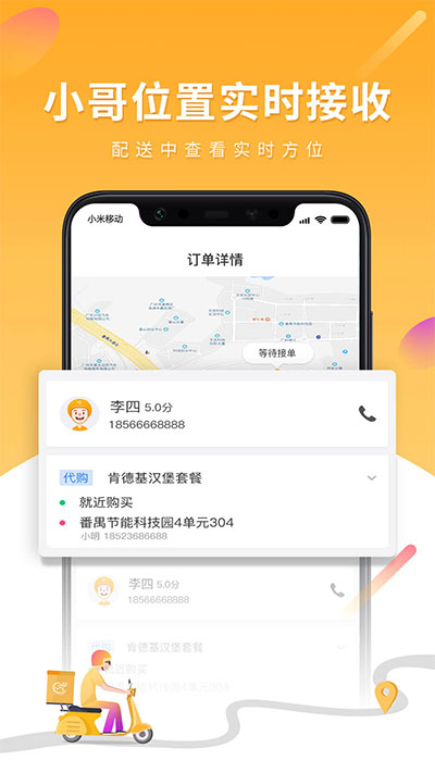 跑腿快车新商家版4