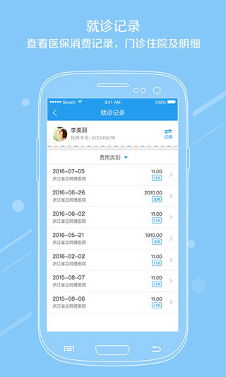 湖州智慧社保5