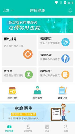 居民健康4