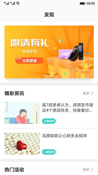 心脏健康研究4