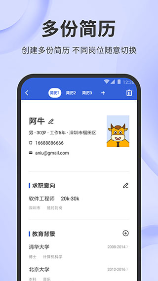 简历牛app3