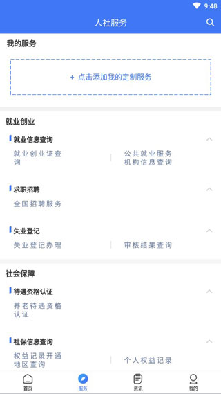 掌上12333社保认证app4