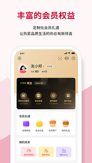 友邦友享app4