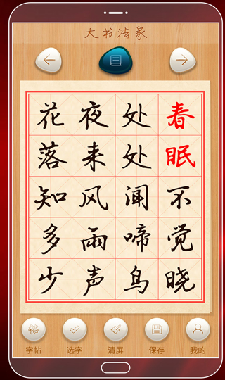 大书法家4