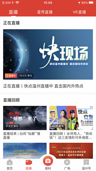 快点温州app最新版2