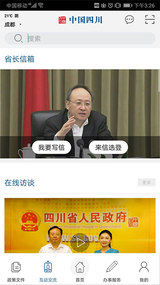 中国四川2