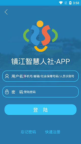 镇江智慧人社5
