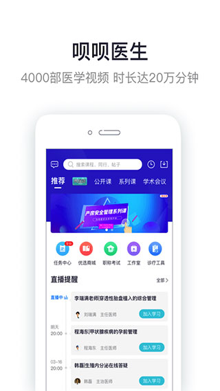 呗呗医生app1