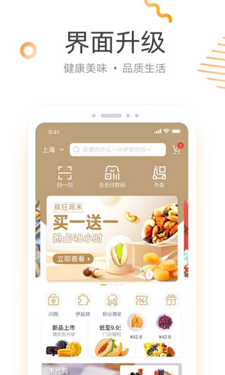 来伊份2