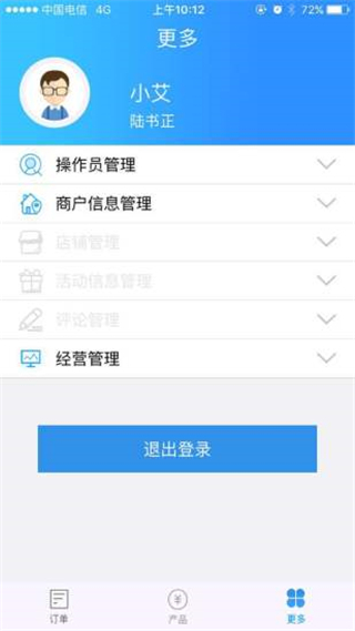农商行收银宝app2