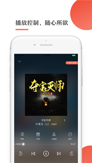 月亮听书app4