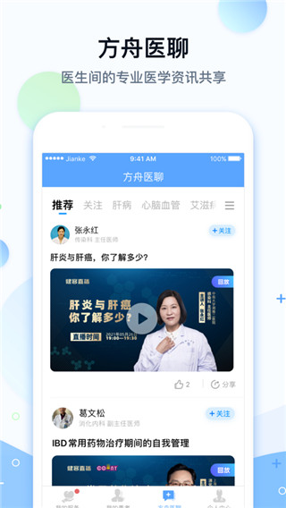健客医院app4